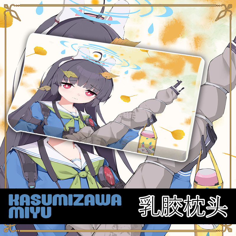 尚萌碧蓝档案霞沢美遊记忆枕