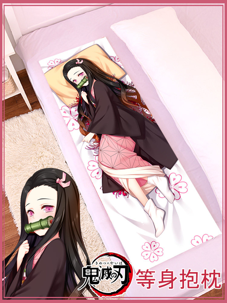 新款尚萌原创祢豆子动漫周边二次元等身抱枕长条睡枕枕套