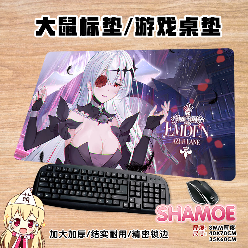 尚萌碧蓝航线埃姆登鼠标垫