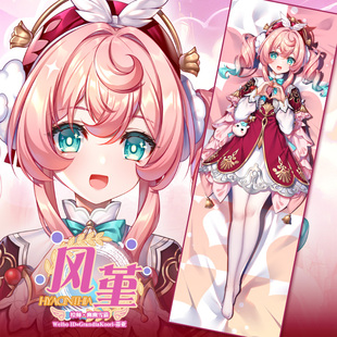 尚萌 风堇等身抱枕 动漫游戏周边宅男长靠枕套二次元人形枕套同人