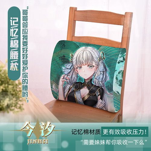 尚萌mc今汐动漫游戏周边二次元记忆棉腰枕学生宿舍座椅腰垫定制