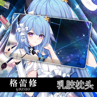 bh3格蕾修动漫周边学生住校单人枕睡觉乳胶记忆枕头定制