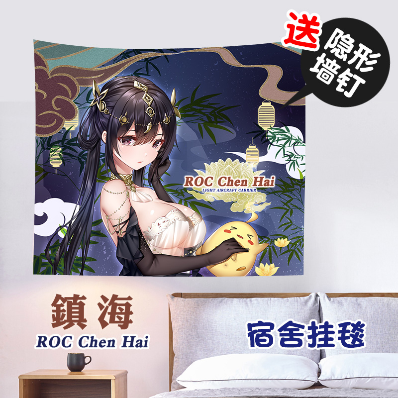 尚萌碧蓝航线镇海墙帘窗帘