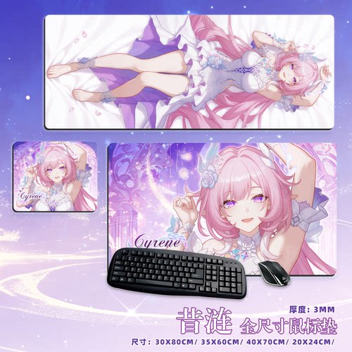 尚萌星穹昔涟动漫游戏周边鼠标垫30X80超大桌垫
