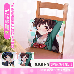 尚萌租借女友水原千鹤更科夏动漫周边宅男宿舍记忆棉腰枕腰垫