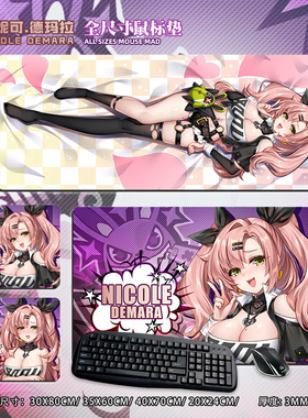 尚萌JQL妮可德玛拉动漫周边二次元宅男游戏鼠标垫包边超大桌垫
