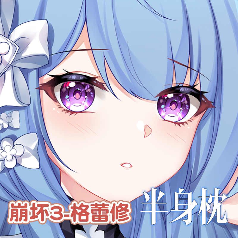 尚萌崩坏学园3格蕾修抱枕套