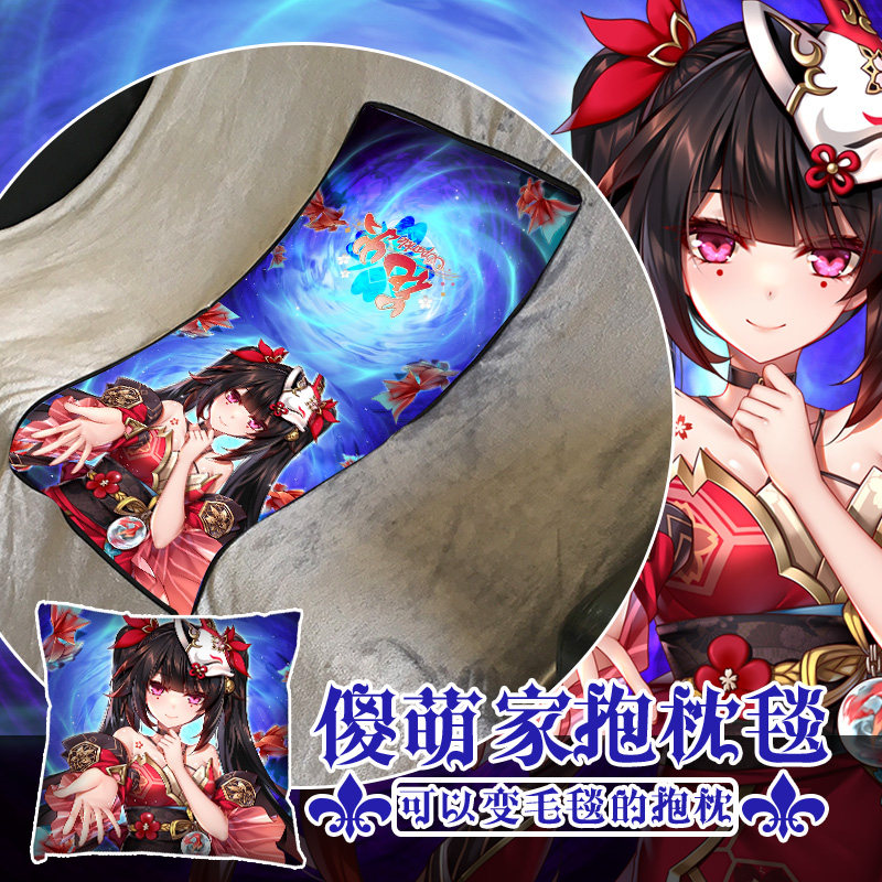 尚萌bhx花火动漫周边二次元毛绒抱枕毯子办公室午睡毯,模玩/动漫/周边/娃圈三坑/桌游,动漫水杯/居家/百货,淘宝优惠券,粉丝福利购,淘宝优惠卷