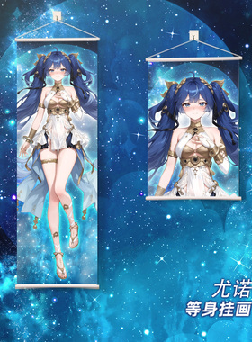 尚萌mc尤诺等身挂画动漫游戏周边二次元学生墙面装饰海报定制