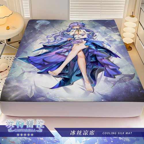 尚萌 mc 坎特蕾拉动漫二次元周边夏季水洗冰丝凉感凉席学生住校