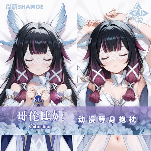 尚萌少女哥伦比娅等身抱枕套动漫游戏周边二次元长条睡觉靠枕2way