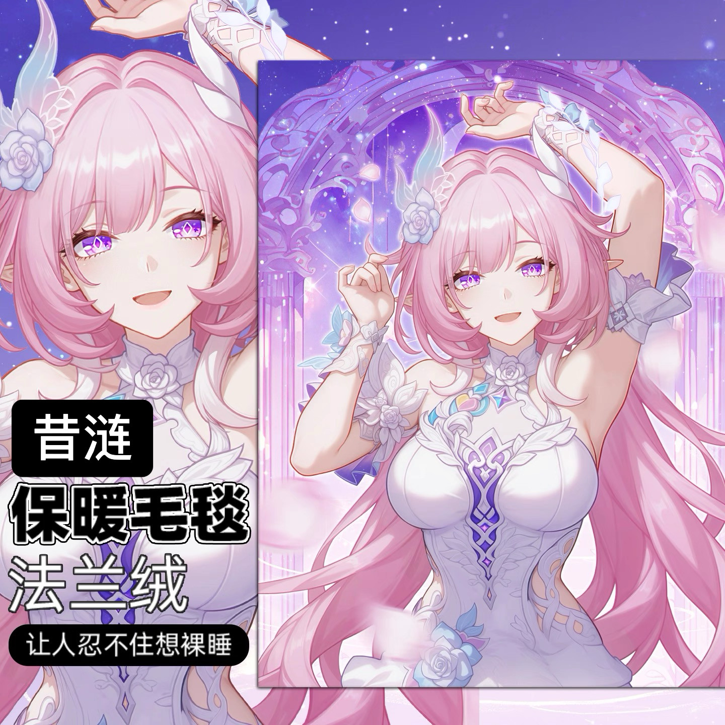 尚萌 星穹铁道 昔涟动漫游戏二次元周边办公室法兰绒毛毯午睡盖毯