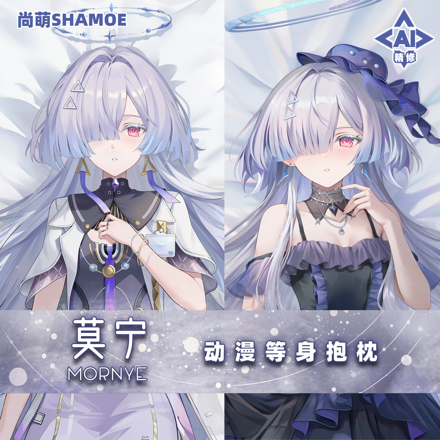 尚萌鸣潮莫宁等身抱枕套动漫游戏周边二次元半身睡觉靠枕2way定制