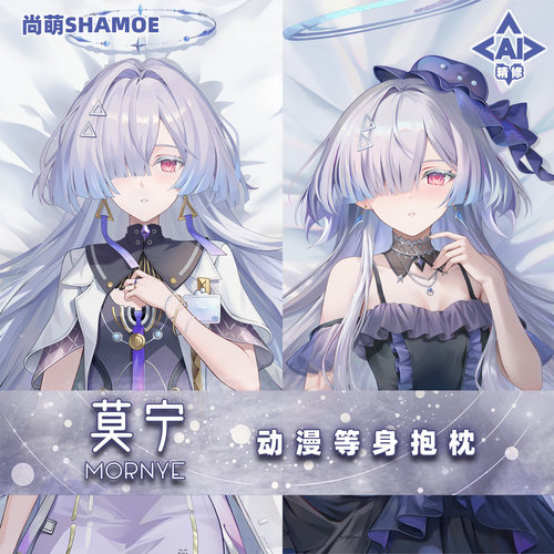 尚萌鸣潮莫宁等身抱枕套动漫游戏周边二次元半身睡觉靠枕2way定制