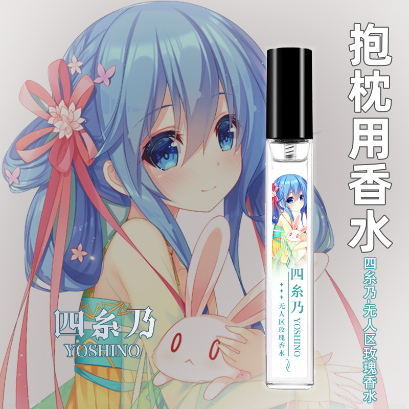 尚萌约会大作战 四糸乃 动漫游戏周边宅男抱枕香水二次元生日礼物