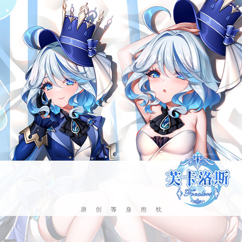 原神水神芙卡洛斯抱枕套尚萌