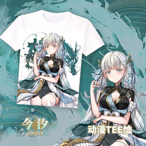 尚萌mc今汐动漫游戏周边二次元学生夏季衣服短袖宅男T恤上衣痛T