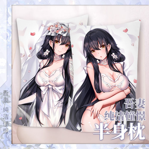 尚萌碧蓝航线婚纱吾妻猉长抱枕