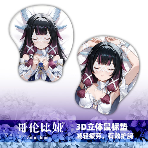 尚萌少女哥伦比娅动漫周边二次元宅男3D立体护腕学生游戏鼠标垫