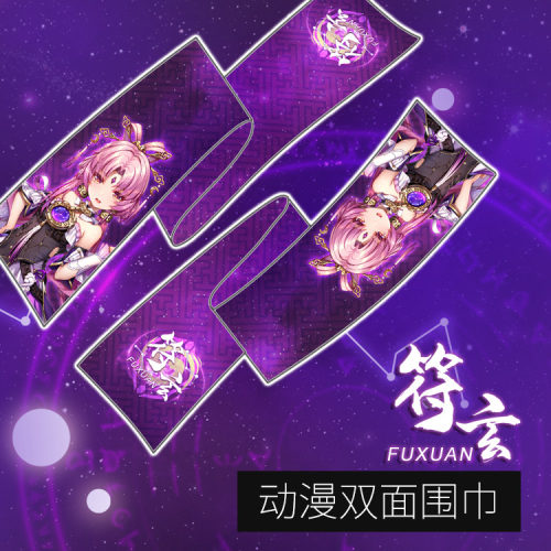 尚萌崩坏星穹铁道符玄围巾