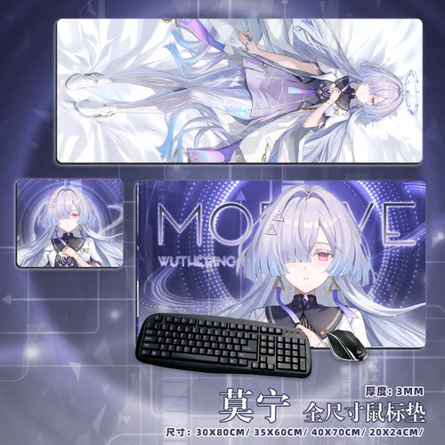 尚萌 mc 莫宁 动漫游戏周边二次元学生游戏鼠标垫大桌垫30X80