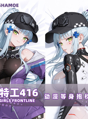 尚萌HK416速度之星等身抱枕少女前线动漫游戏周边二次元宅男靠枕