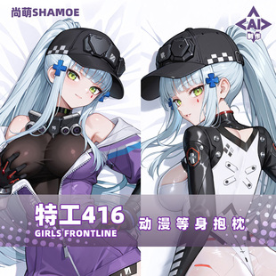 尚萌HK416速度之星等身抱枕少女前线动漫游戏周边二次元宅男靠枕