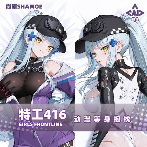 尚萌HK416速度之星等身抱枕少女前线动漫游戏周边二次元宅男靠枕
