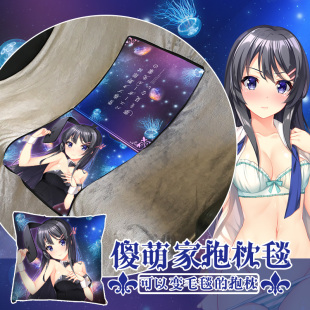 青春期笨蛋不做兔女郎学姐的梦樱岛麻衣古贺朋绘动漫两用抱枕毛毯