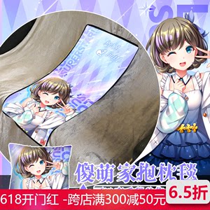 尚萌LoveLive Superstar唐可可动漫周边学生宿舍两用抱枕毯毛被子