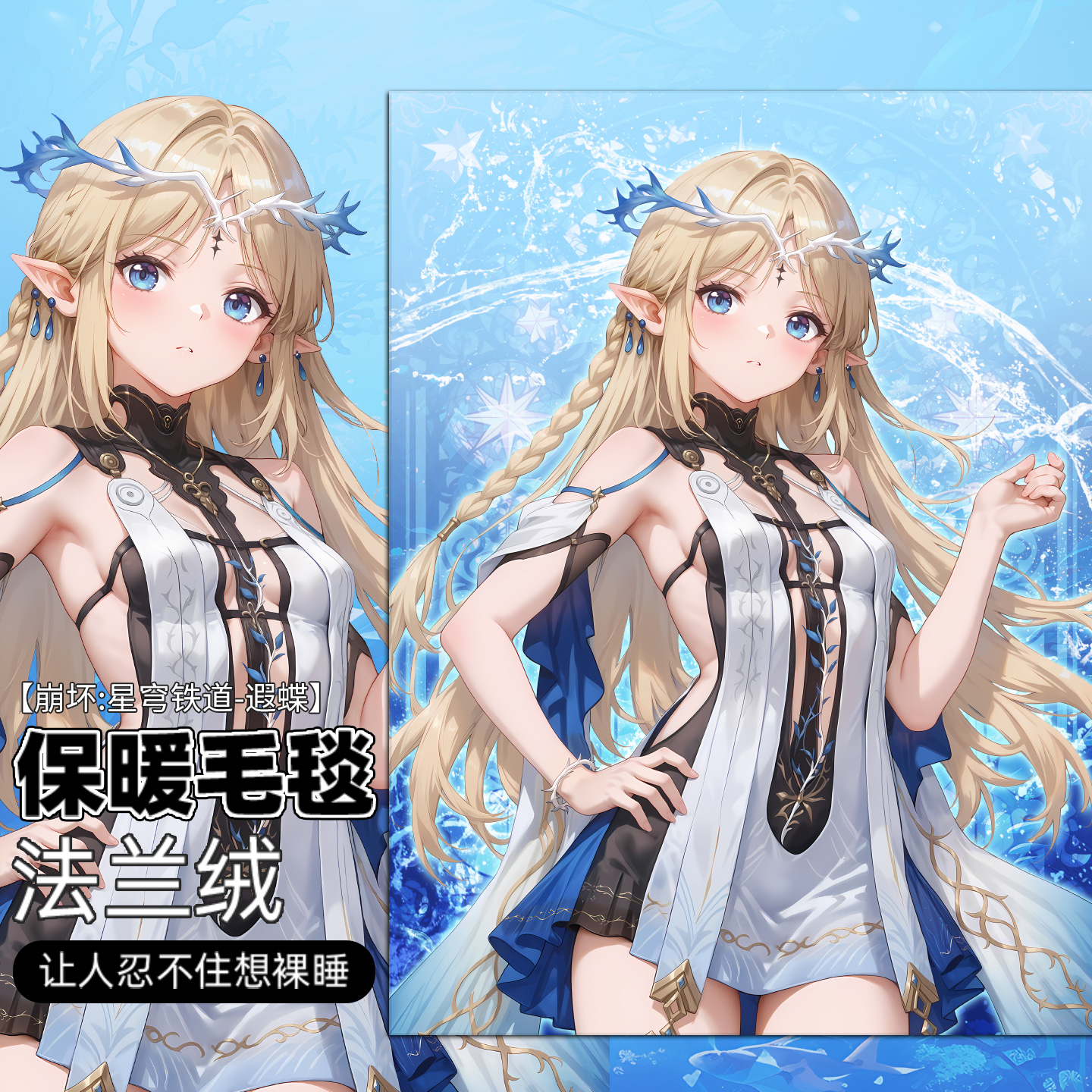 尚萌 遐蝶 星穹铁道动漫游戏二次元周边午睡盖毯法兰绒毛毯