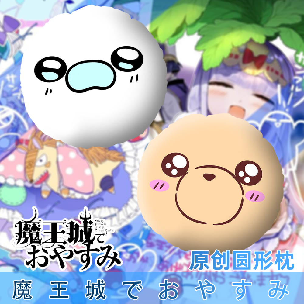 在魔王城说晚安沙发靠垫动漫周边