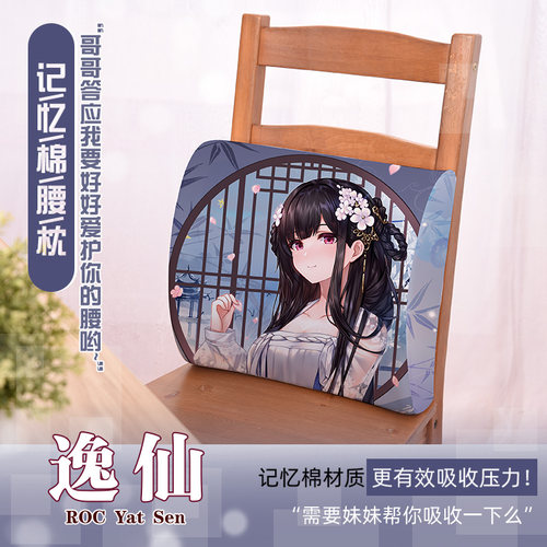 尚萌碧蓝航线逸仙膏发凝脂动漫周边二次元记忆棉腰枕座椅腰垫定制