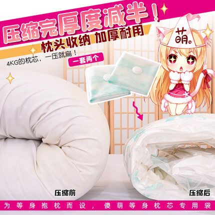 同人等身抱枕收纳袋真空压缩袋二次元周边手抽汞电泵枕芯收纳