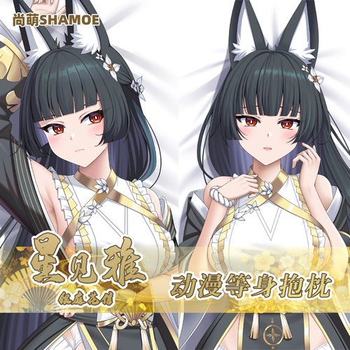 尚萌同人原创星见雅银庭花信动漫游戏周边二次元宅男等身睡觉抱枕