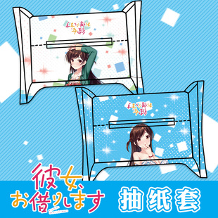 尚萌租借女友水原千鹤动漫周边二次元布艺抽纸盒学生宿舍纸巾套