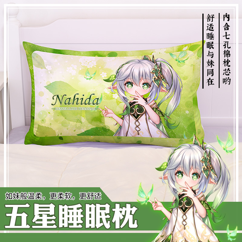 尚萌原神草神单人枕头