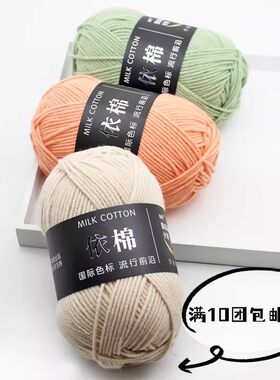 依棉4股牛奶棉宝宝毛线团线球毯子钩针diy毛线手工编织材料包包