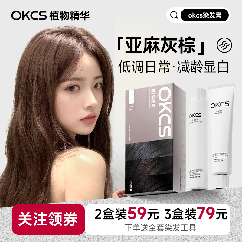 okcs染发膏亚麻灰棕2025流行发色