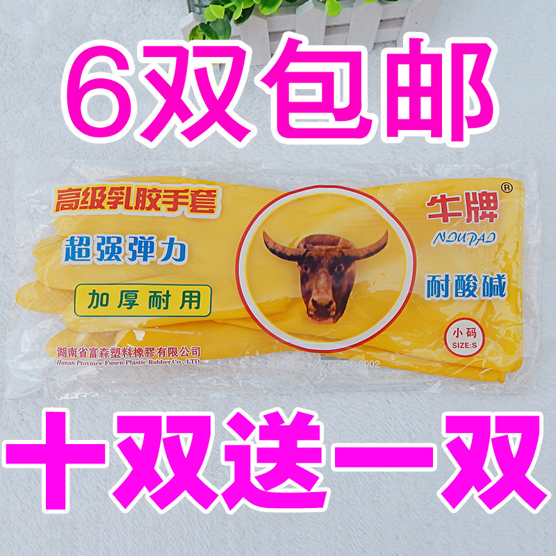 25款牛牌乳胶手套/加厚耐用型家务洗碗胶皮手套/橡胶牛筋防水清洁图片