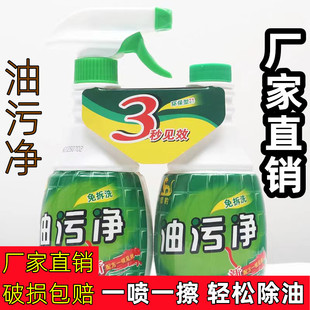 油污净厨房去油污神器油烟清洗剂手雷弹油烟净强力去污剂环保