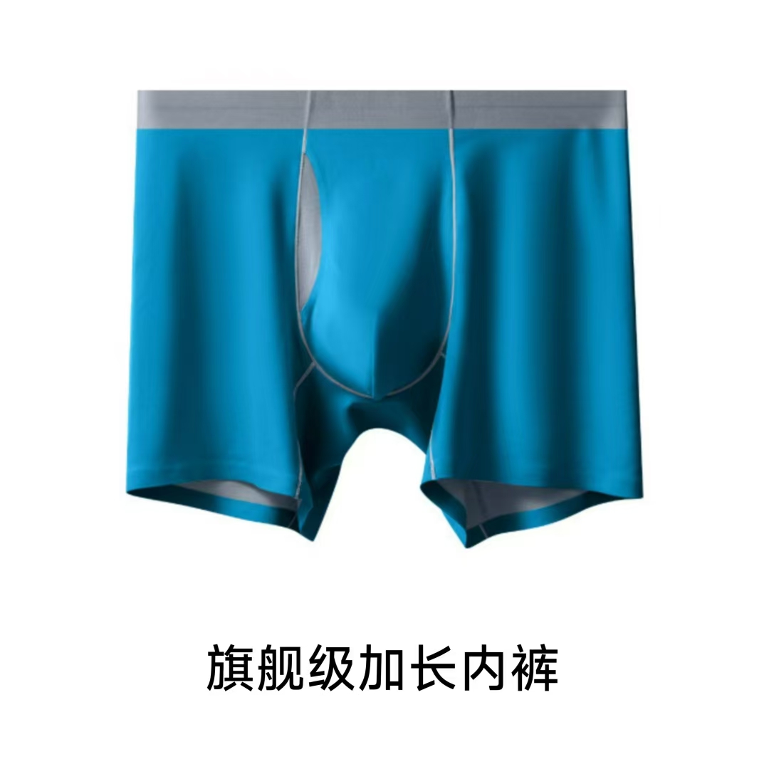 旗舰级加长无痕男士运动内裤