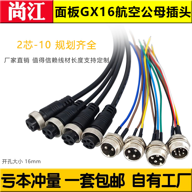 面板GX16航空插头连接器