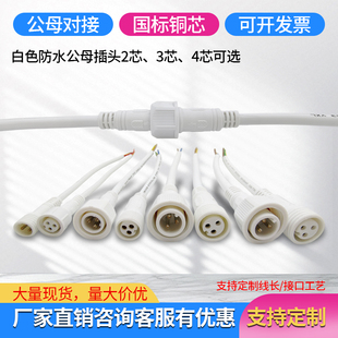 防水公母对接插头室外工业快速连接器电瓶车led电源234芯接线端子