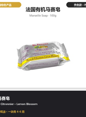 普罗旺斯法国沐浴马赛皂