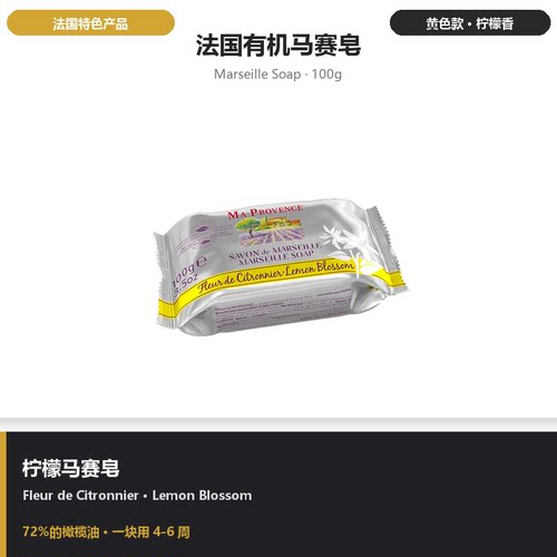 普罗旺斯法国沐浴马赛皂