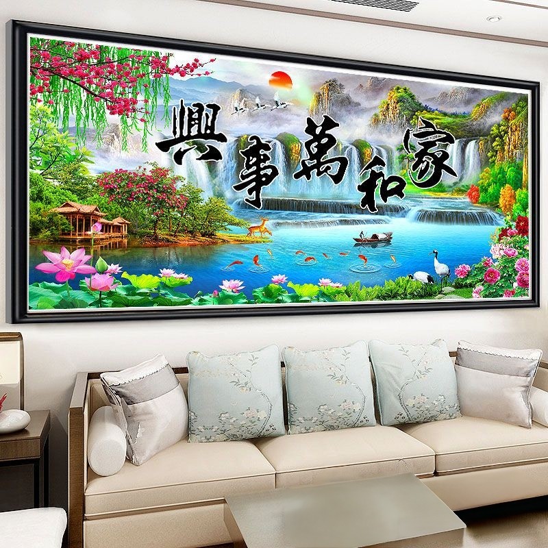 十字绣家和万事兴钻石画2026新款高端客厅挂画山水风景画