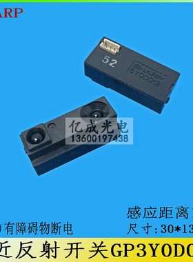 GP3Y0D012 黑色感应反射开关接近传感器常开输出13CM距离模块模组