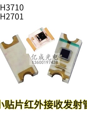 欧司朗SFH3710 2701小贴片红外线接收发射管硅光接收 现货直拍