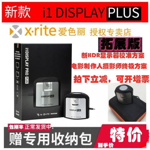 爱色丽xrite I1 DISPLAY pro Plus显示器校色仪X-RITE HDRPLUS